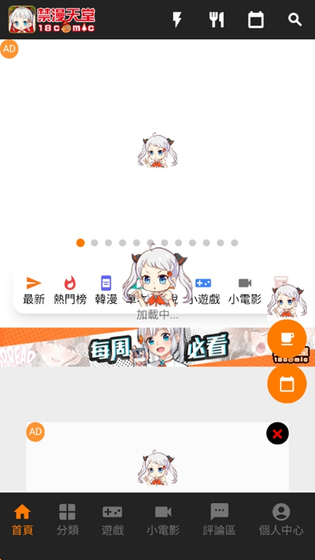 禁漫天堂漫画下载 - 次元漫画免费追 Hero图