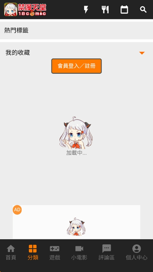 禁漫天堂漫画下载 - 次元漫画免费追 Hero图